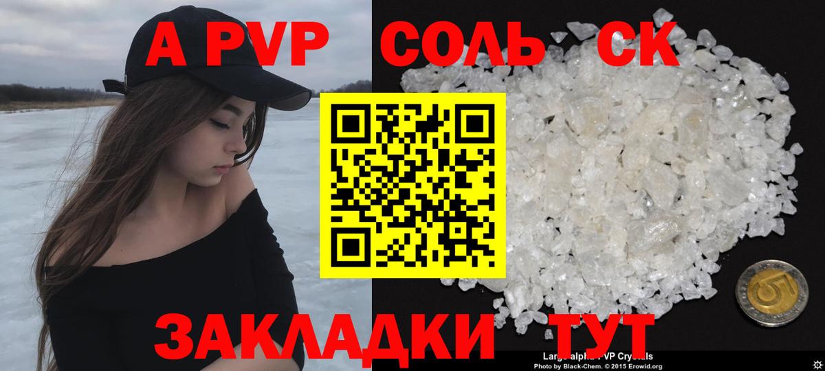 Alpha PVP Соль  A-PVP  Кандалакша  А ПВП Crystall  Вход с VPN 