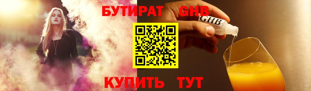 БУТИРАТ 99%  Вход с VPN  Кандалакша 