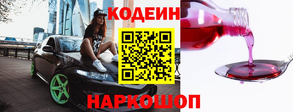 Кодеин Purple Drank  Кодеин Purple Drank  где можно купить наркотик  Кандалакша  Вход с VPN 