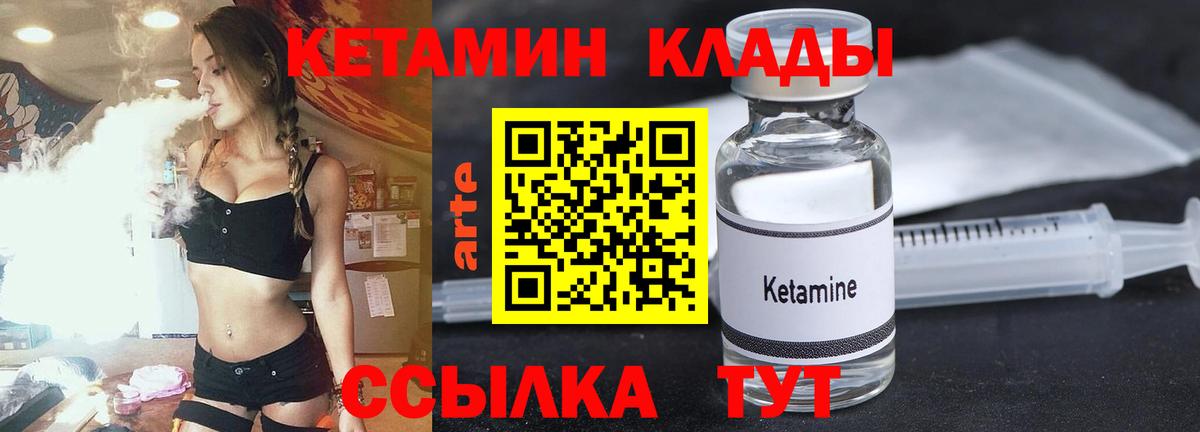 Кандалакша  Кетамин VHQ  Вход с VPN 